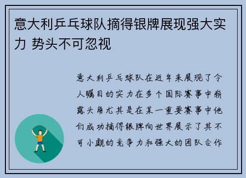 意大利乒乓球队摘得银牌展现强大实力 势头不可忽视
