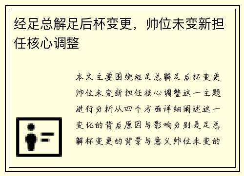 经足总解足后杯变更，帅位未变新担任核心调整