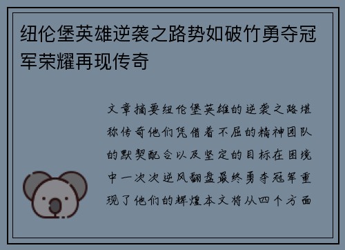 纽伦堡英雄逆袭之路势如破竹勇夺冠军荣耀再现传奇