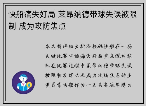 快船痛失好局 莱昂纳德带球失误被限制 成为攻防焦点