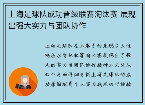 上海足球队成功晋级联赛淘汰赛 展现出强大实力与团队协作