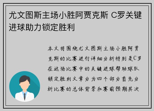 尤文图斯主场小胜阿贾克斯 C罗关键进球助力锁定胜利