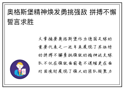 奥格斯堡精神焕发勇挑强敌 拼搏不懈誓言求胜