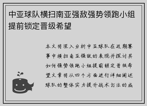 中亚球队横扫南亚强敌强势领跑小组提前锁定晋级希望